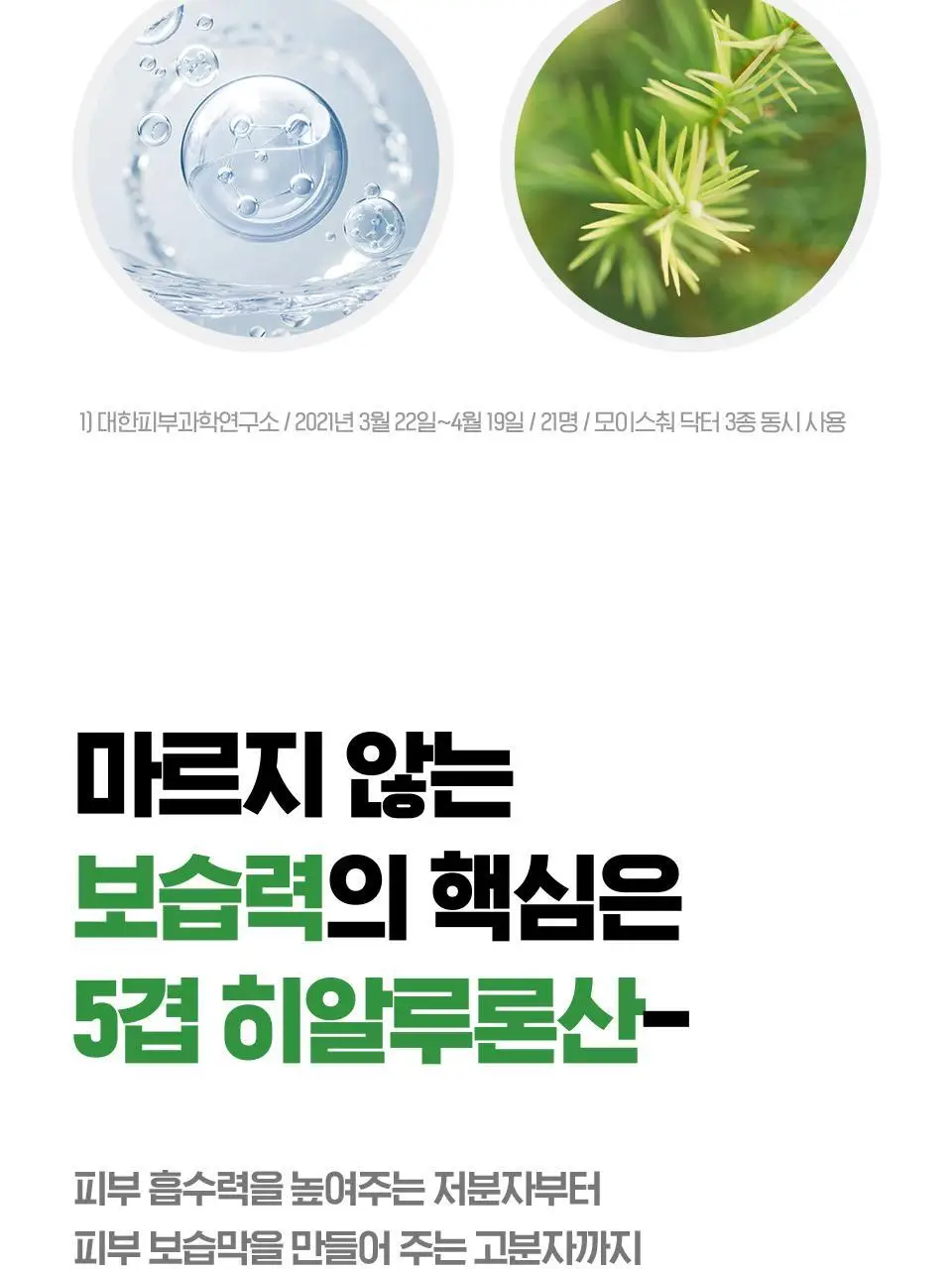 [수분엔젤광] 아이소이 모이스춰 닥터 장수진 수분크림 50ml 1+1 기획 (+20ml) 상세페이지 8